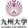 Kyushu University 九州大学