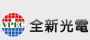 VPEC Core Technology - 全新光電股份有限公司